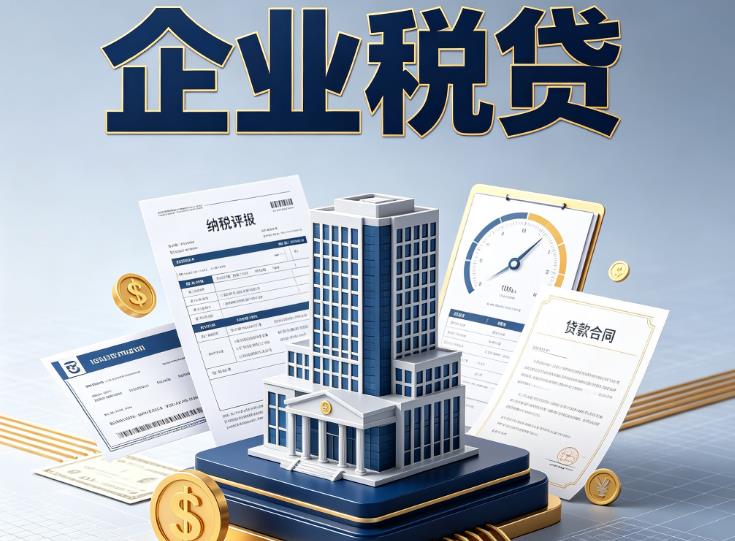 深圳福田区1企业税票贷款公司