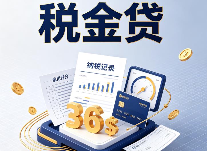 深圳福田区1企业税贷|深圳福田区1企业设备回租|深圳福田区1税贷过桥