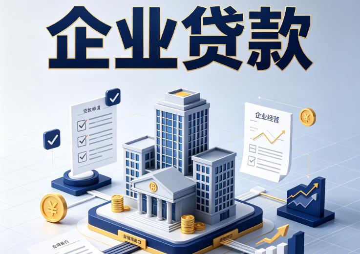 深圳福田区1企业贷款|深圳福田区1企业短拆过桥|深圳福田区1企业贸易增量