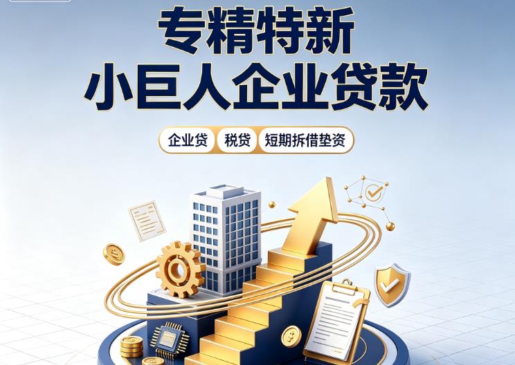 深圳福田区1企业发票贷|深圳福田区1法人企业贷款|深圳福田区1大额企业经营贷款